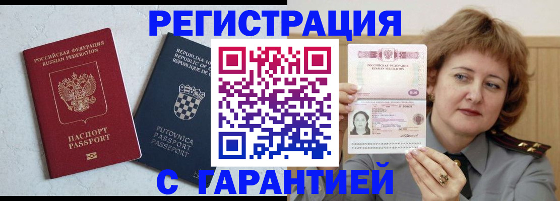 временная регистрация недорого в Давлеканово