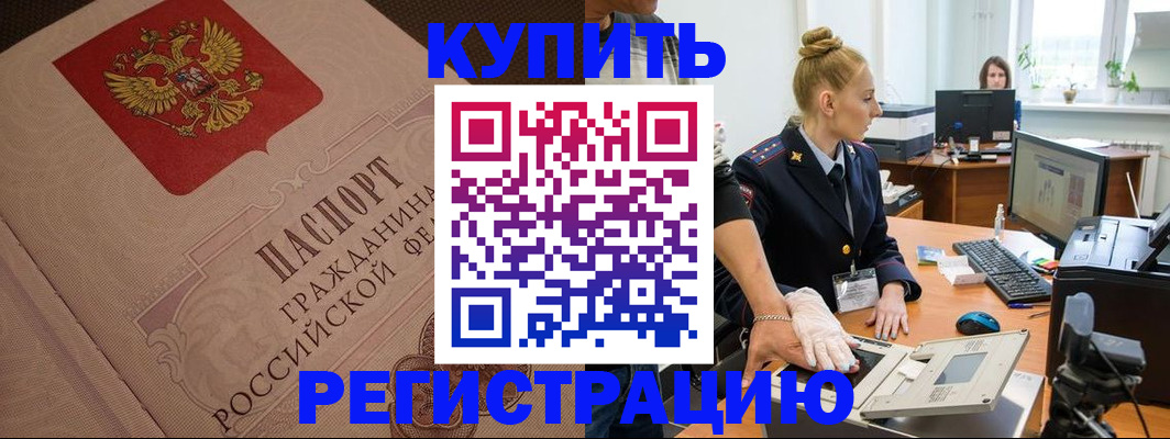 прописка штамп в Давлеканово